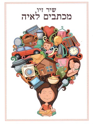 cover image of מכתבים לאיה - Letters to Aya